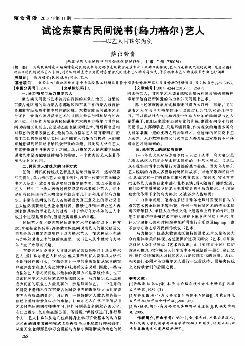 试论东蒙古民间说书(乌力格尔)艺人——以艺人甘珠尔为例