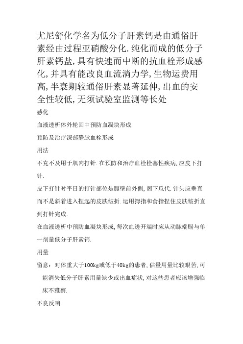 低分子肝素钙使用及注意事项