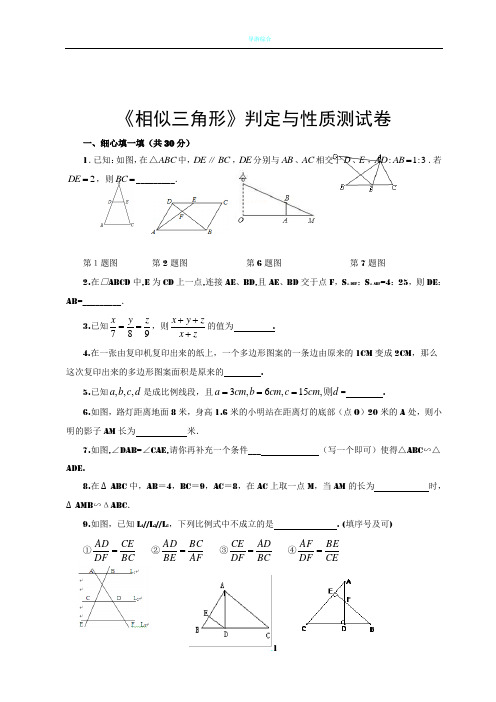 《相似三角形》判定与性质测试卷