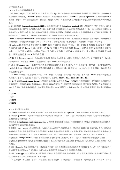 答案-水生所遗传学考研试题12-05