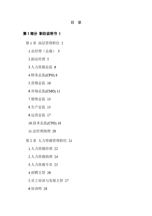 现代企业岗位职责与员工绩效考评全套资料