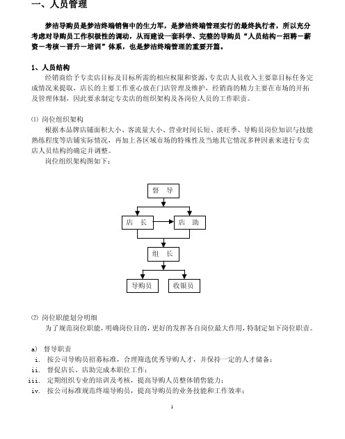 第一章节人员管理(PDF 39)