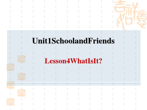 冀教版七年级上册英语 Unit 1 Lesson 4 What Is It
