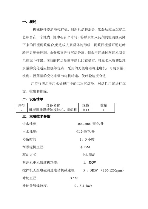 机械澄清池技术部分