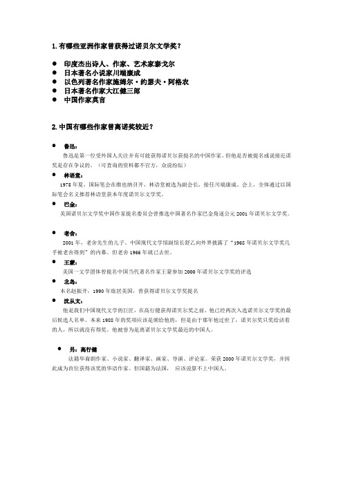 中国人的诺奖情结