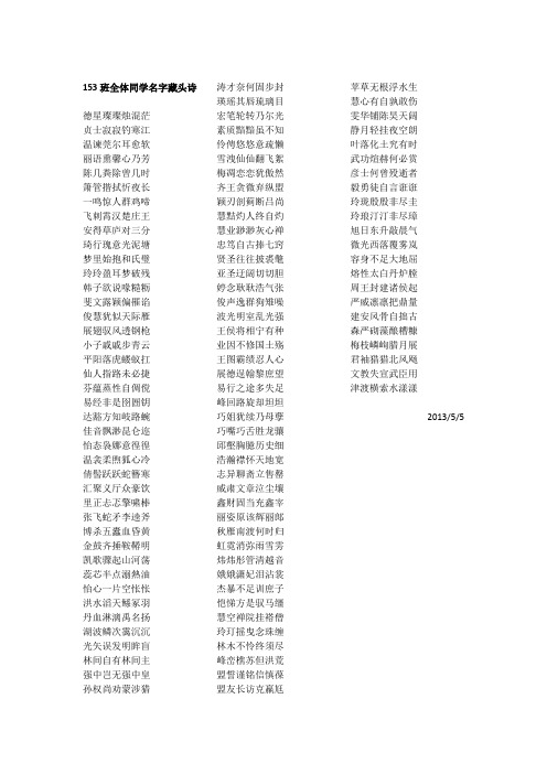 153班藏头诗一首