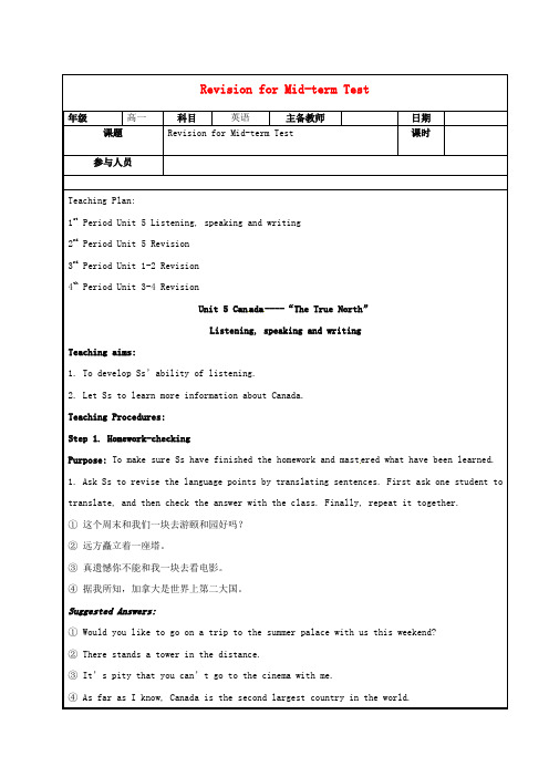 广东省阳东广雅学校2014_2015学年高中英语《Unit5Canada_“TheTrueNorth”》教案(7)新人教版必修3