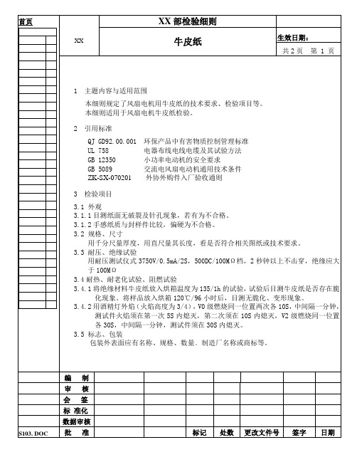 牛皮纸检验细则
