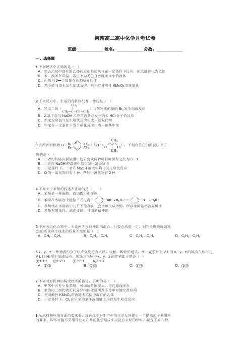 河南高二高中化学月考试卷带答案解析

