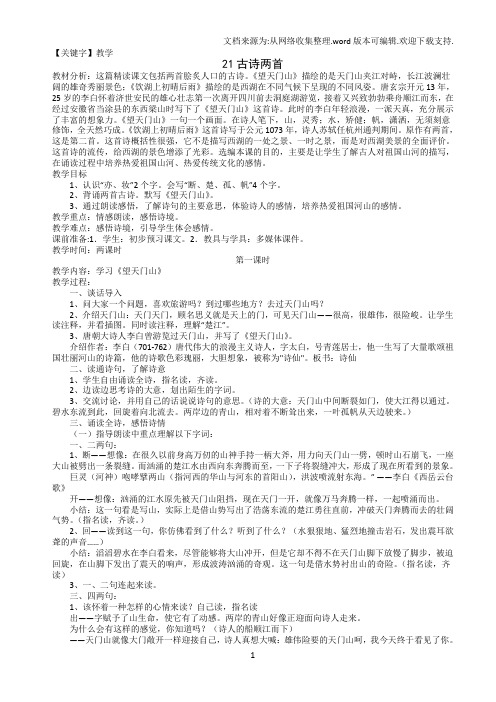 【教学】21古诗饮湖上初晴后雨