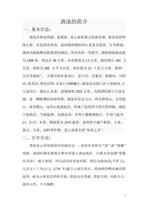 滇池