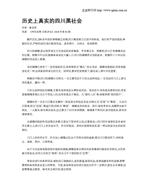 历史上真实的四川黑社会