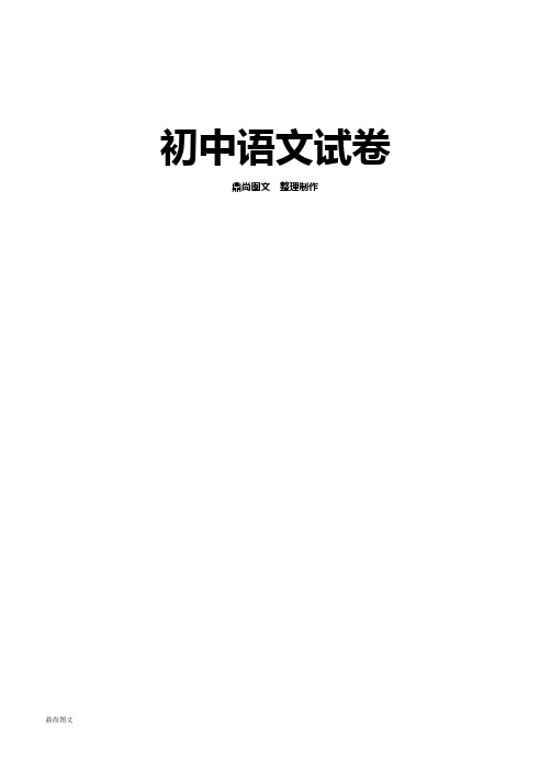 北师大版七上语文期中质量检测试卷【扫描含答案】
