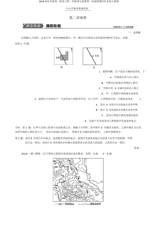 2019届高考地理一轮复习第一章地球与地图第二讲地图课时作业新人教版