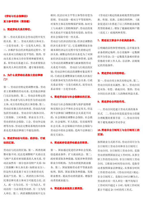 电大《劳动与社会保障法学》复习参考指导(简答题)