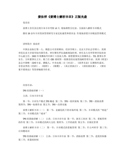 姜汝祥《姜博士解析丰田》正版光盘
