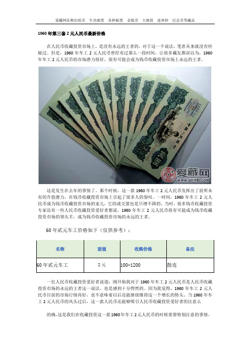 1960年第三套2元人民币最新价格