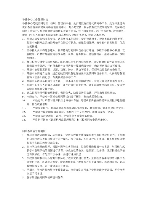 导播中心工作管理制度
