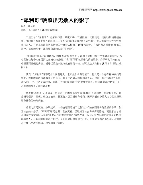 “犀利哥”映照出无数人的影子