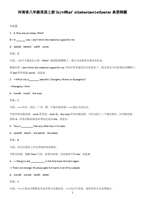 河南省八年级英语上册Unit4What'sthebestmovietheater典型例题