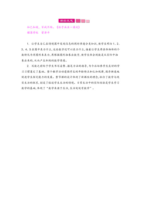 2021年北师在版一年级数学上册2 玩具教案与反思