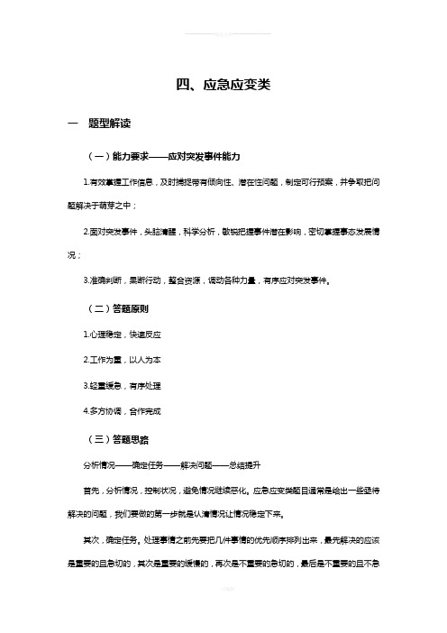 教师资格面试试题应急应变类(1)