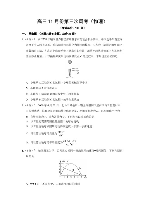 高三11月份第三次周考(物理)试题含答案