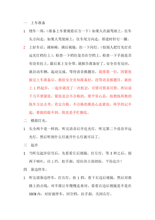珠海--科目三电子路考考试流程、评分标准及注意事项