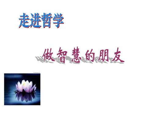 前言、生活处处有哲学