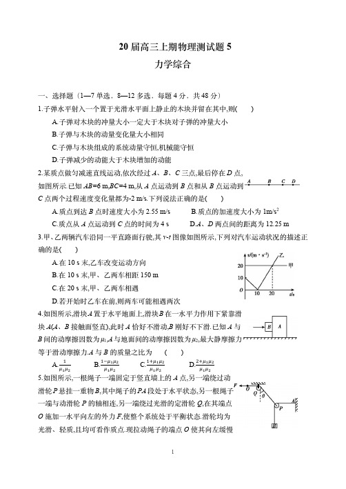 河南郑州一中2020届高三物理力学综合测试及答案