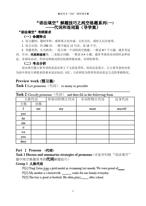 “语法填空”解题技巧之纯空格类系列(一)导学案