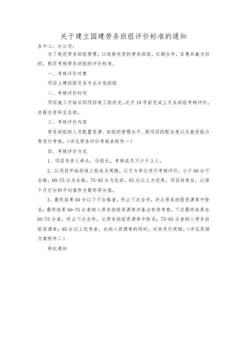 劳务评价考核标准