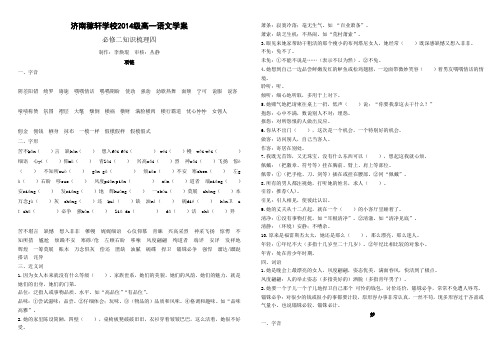 必修二现代文梳理4