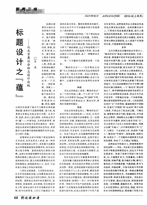 标题设计之“蕴”——从北京奥运会标志设计谈起