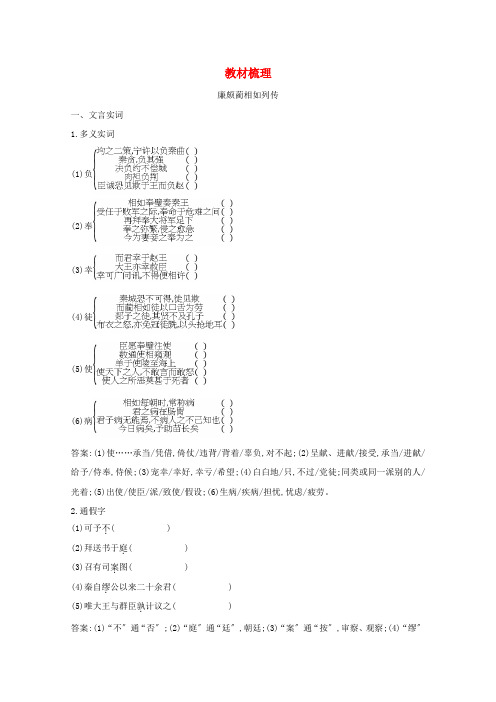 2022版高考语文一轮复习教材梳理练新人教版必修4