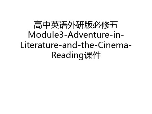【资料】高中英语外研版必修五module3-adventure-in-literature-and-the-cinema-reading课件汇编