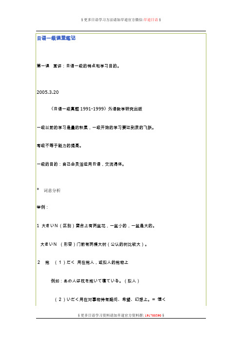 日语一级课堂笔记