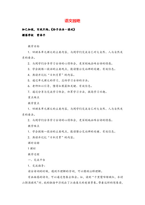 部编版语文六年级上册第6单元语文园地教案与反思牛老师