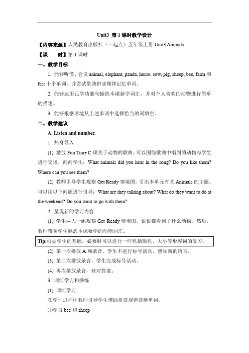 Unit 《Animals》()  【一等奖教案】 人教新起点五年级上册
