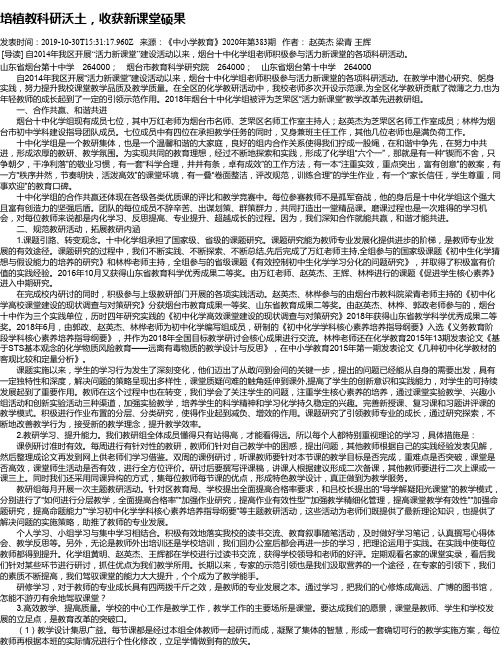 培植教科研沃土,收获新课堂硕果