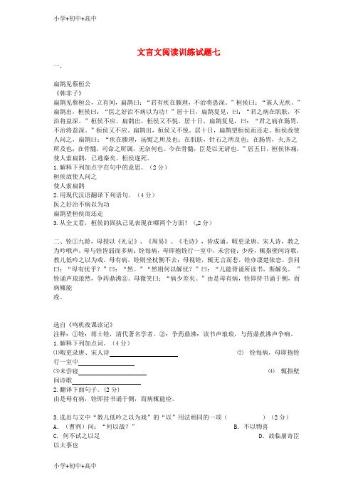 【最新】吉林省吉林市中考语文复习文言文阅读训练试题7新人教版