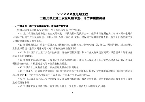 变电站工程三级风险清单
