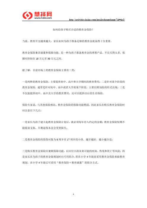 如何给孩子购买合适的教育金保险？