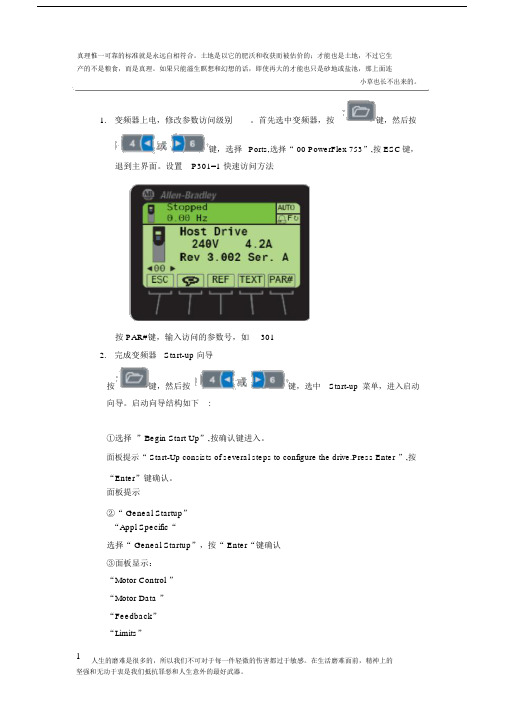 变频器调试说明.docx
