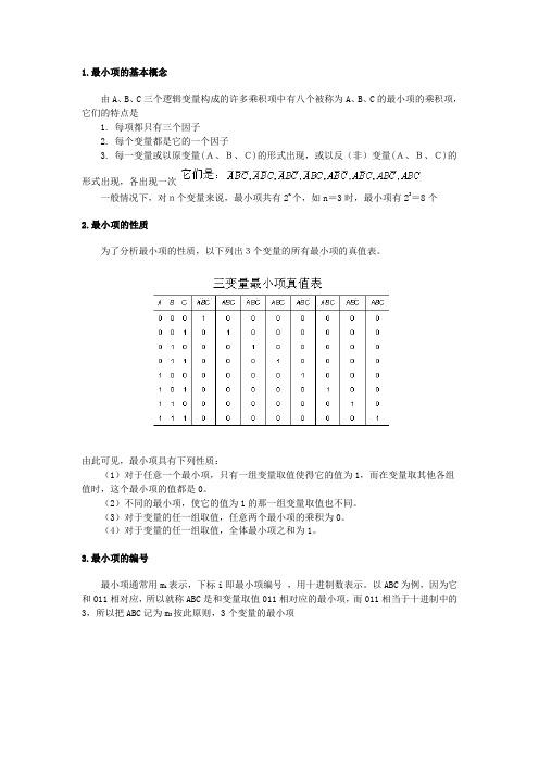 看懂真值表