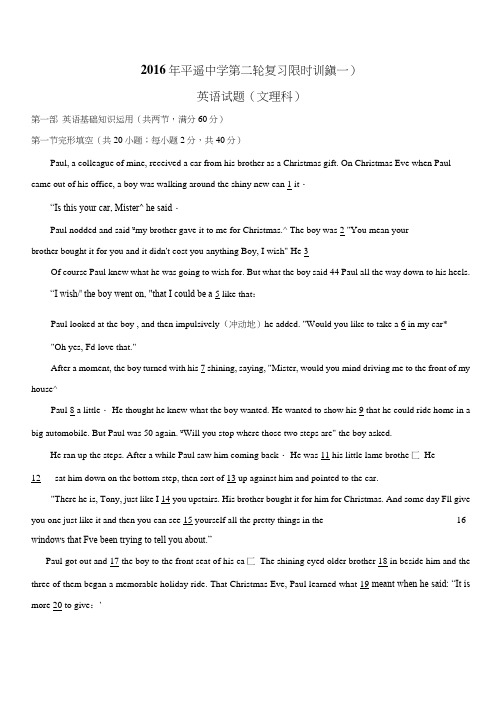 山西省平遥中学高三第二轮复习限时训练(一)英语试题无答案.doc