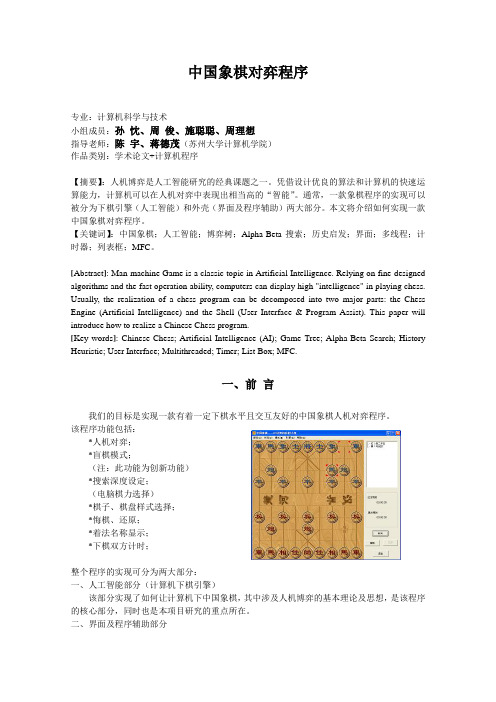 中国象棋对弈程序