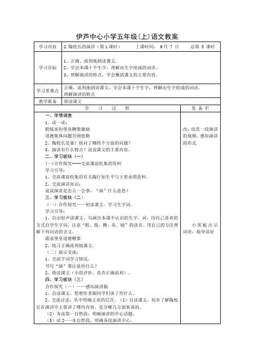 陶校长的演讲(第1课时)