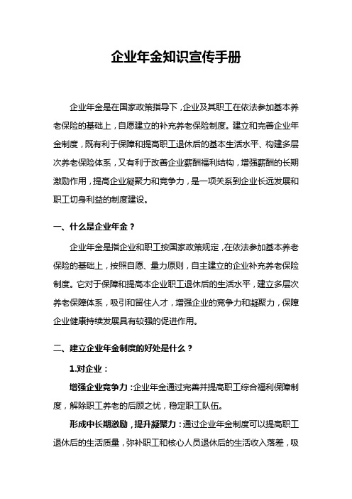 企业年金宣传材料