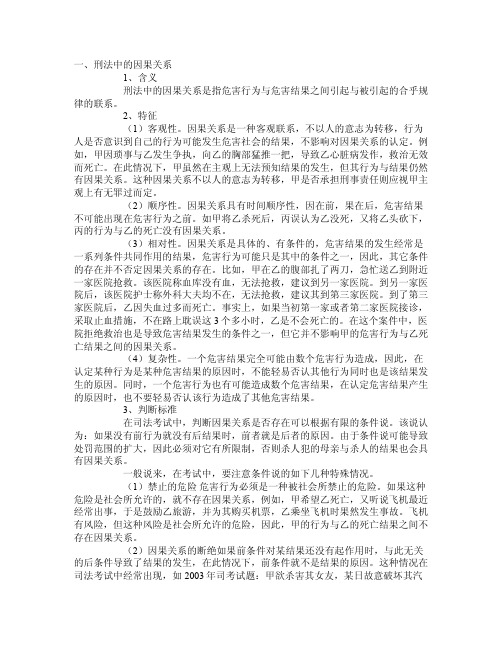 刑法中的危害行为与危害结果的因果关系